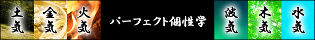 パーフェクト個性学 オフィシャルサイト